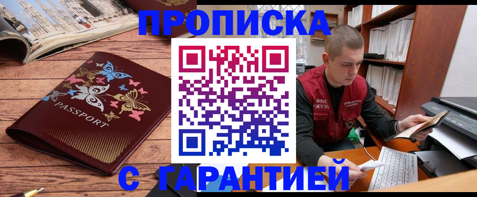 прописка законно в Новоульяновске